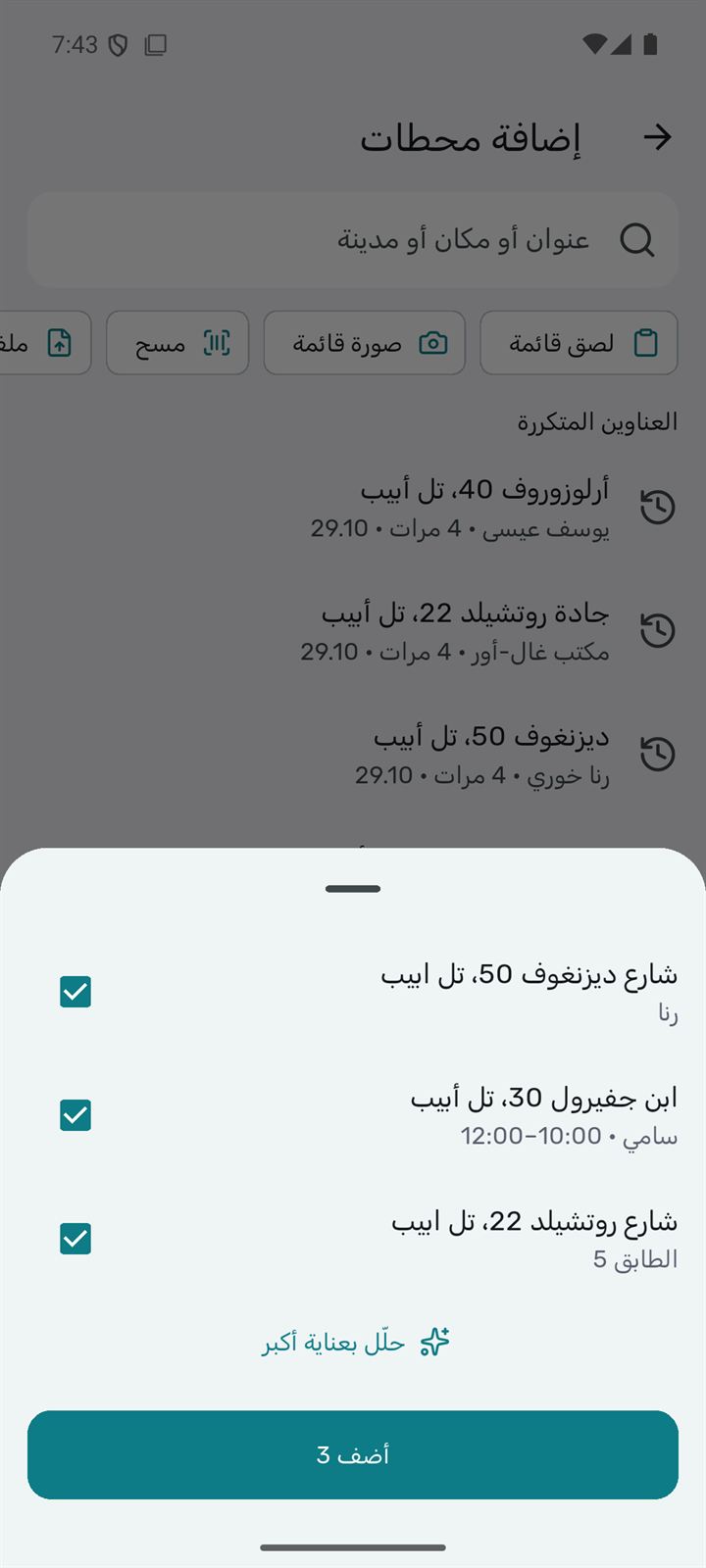 تحقّق مما وُجد وأضفه