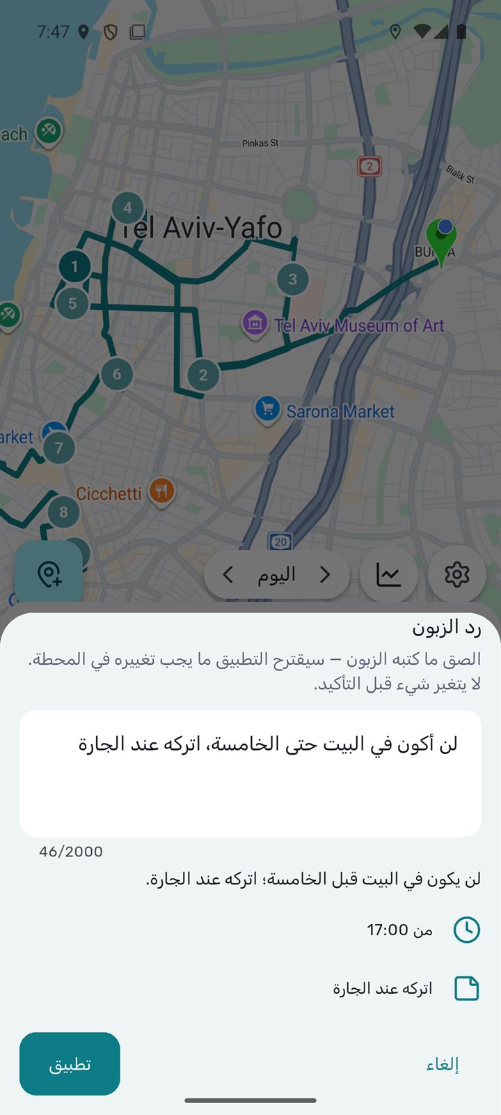 لا يتغيّر شيء حتى تضغط «تطبيق»