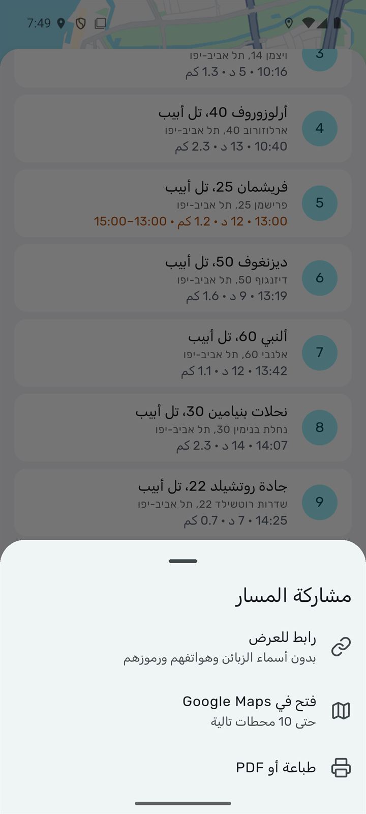 مشاركة المسار