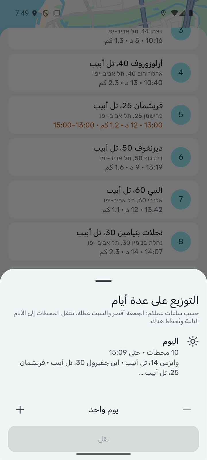 توزيع على أيام