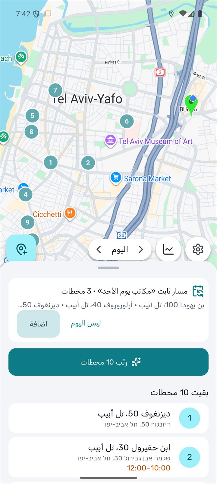المسار الثابت يُقترح وحده في أيامه من الأسبوع