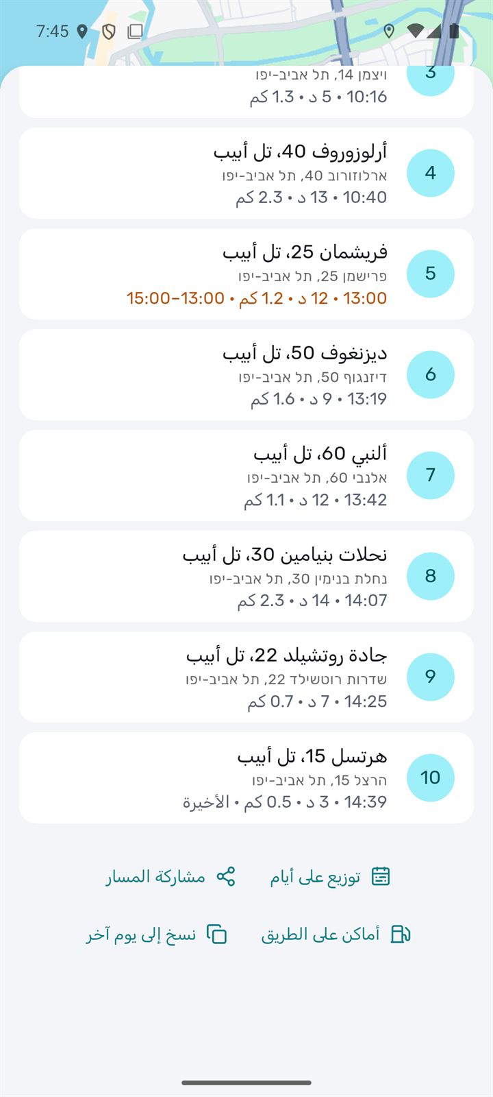 في أسفل القائمة — إجراءات لليوم كله