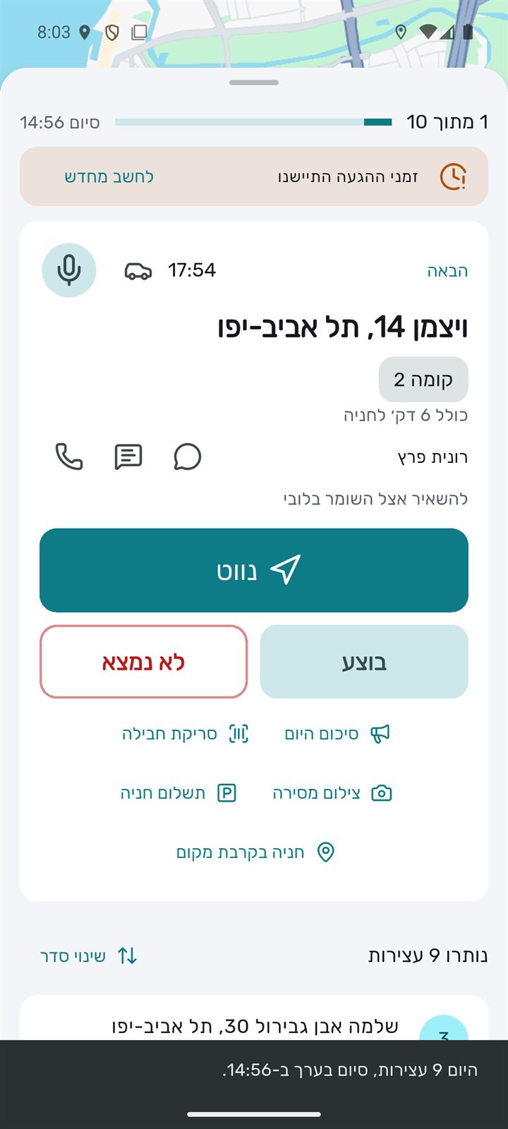 סיכום היום נשמע בבוקר ומוצג כשורה למטה