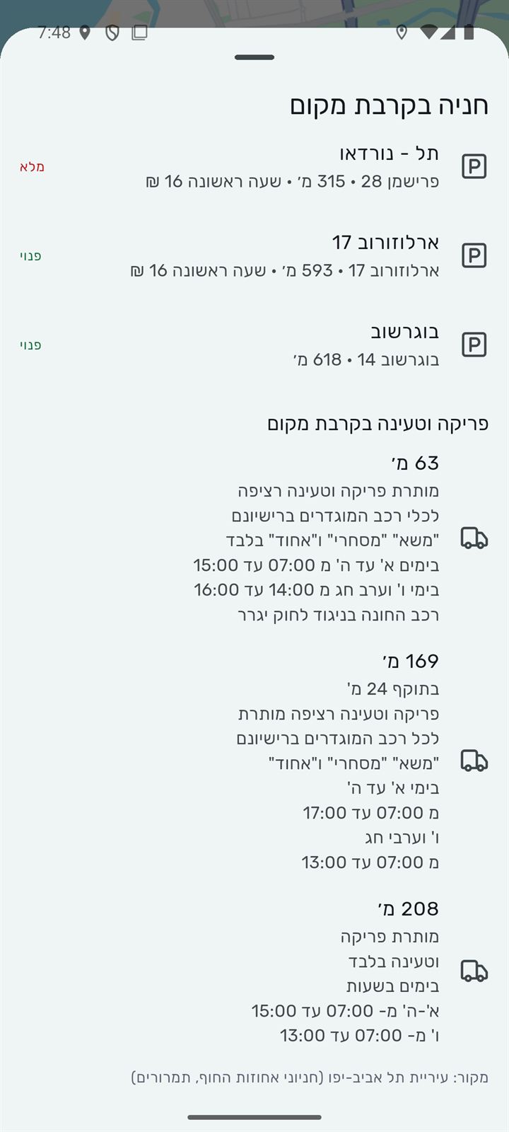 חניה בקרבת מקום: חניוני אחוזות החוף עם מקומות פנויים ומחיר, ותמרורי פריקה וטעינה