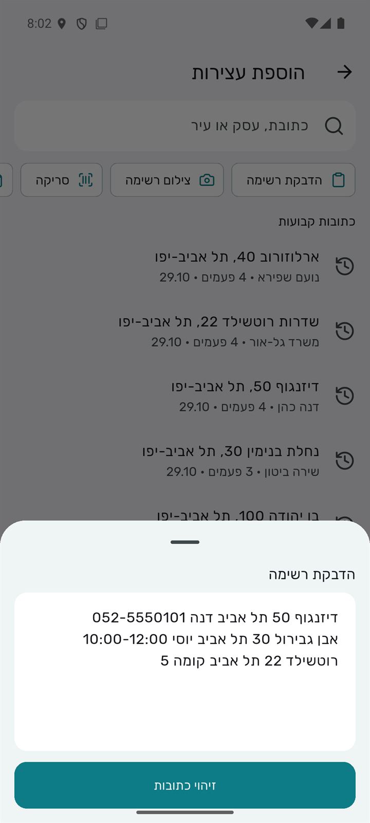 מדביקים את כל ההודעה: שם, טלפון ושעה האפליקציה מוצאת לבד