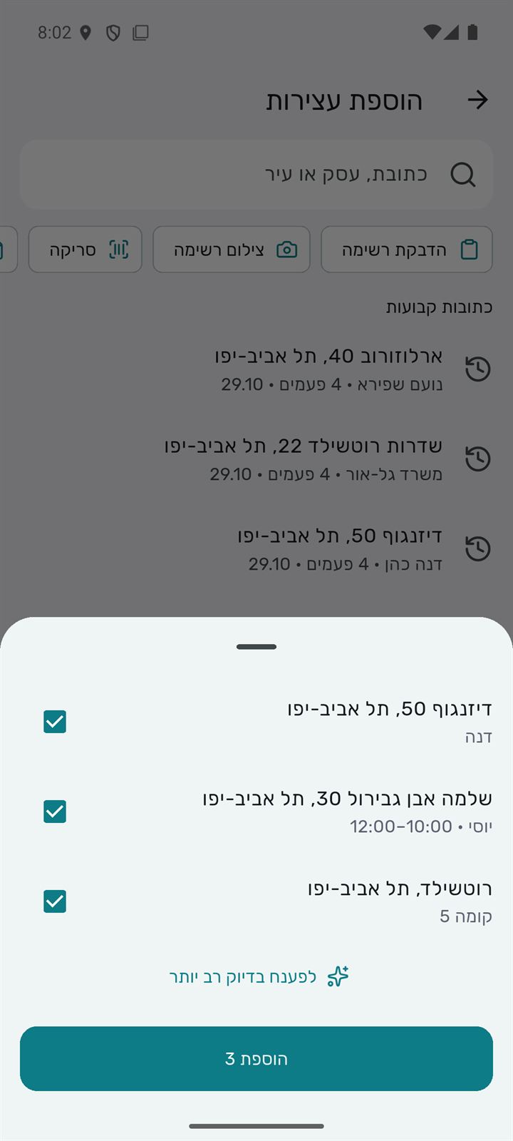 בודקים מה נמצא ומוסיפים