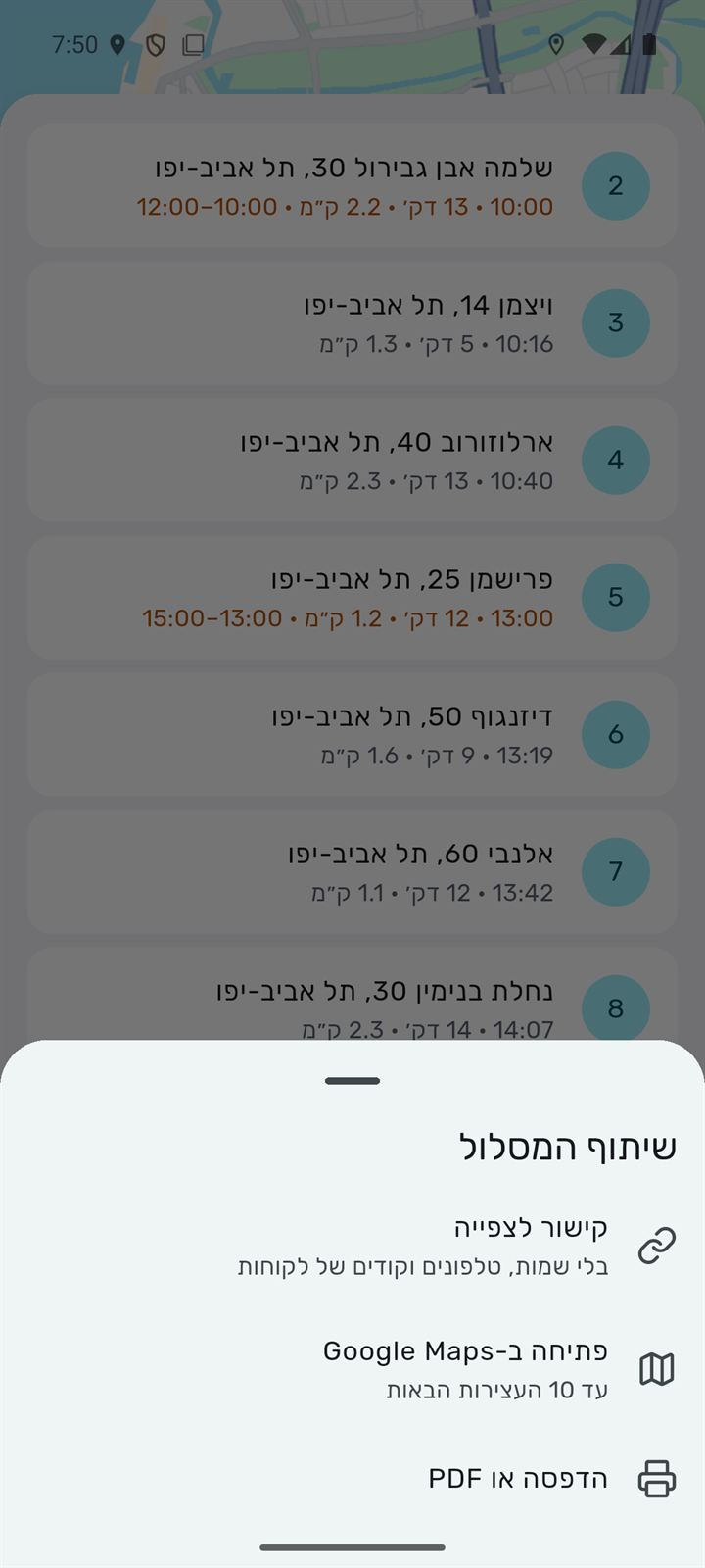 שיתוף המסלול