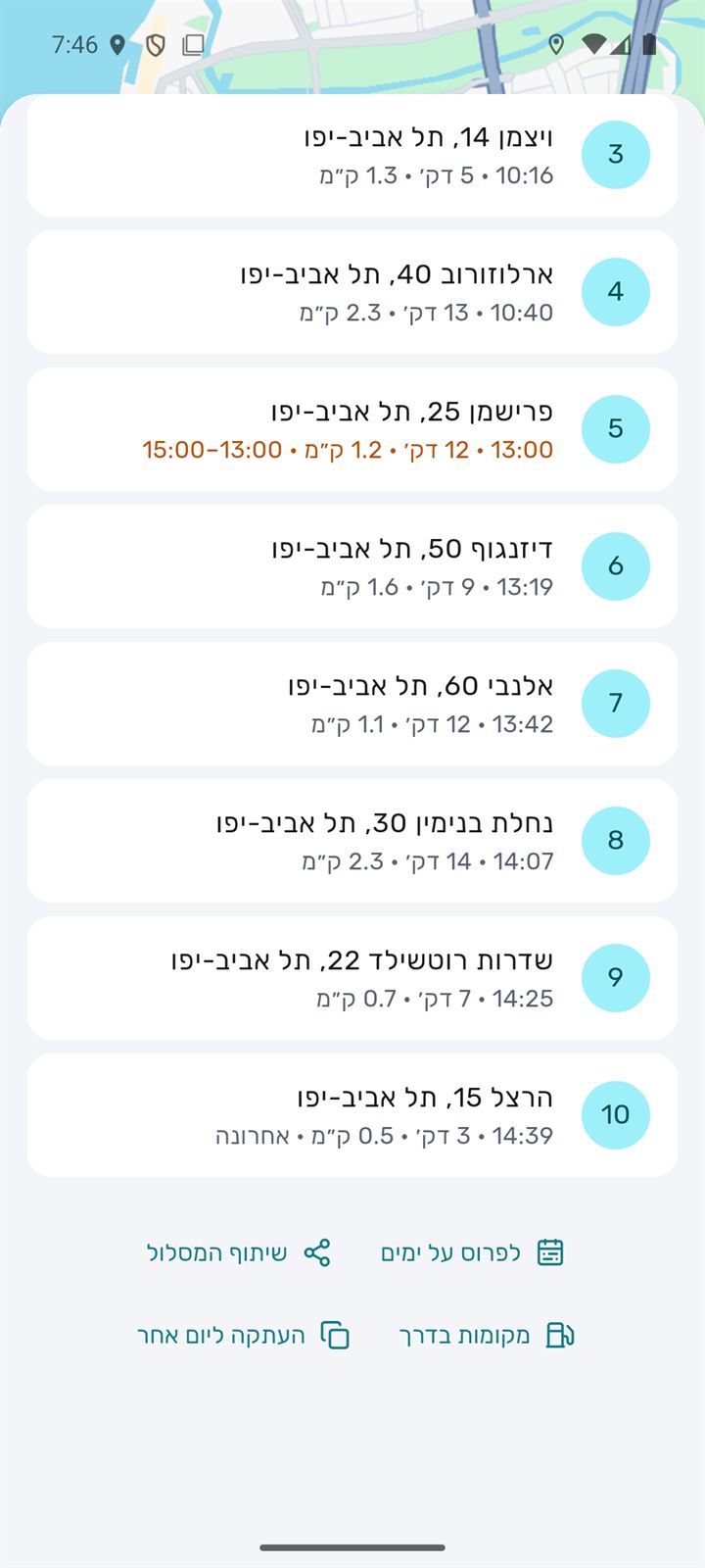 בתחתית הרשימה — פעולות על כל היום
