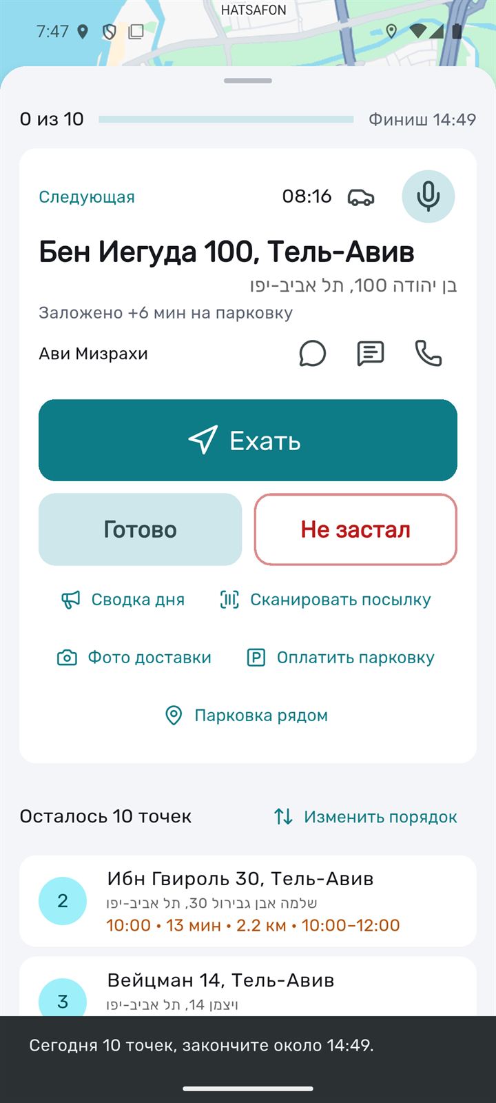 Сводка дня звучит утром и показывается строкой внизу
