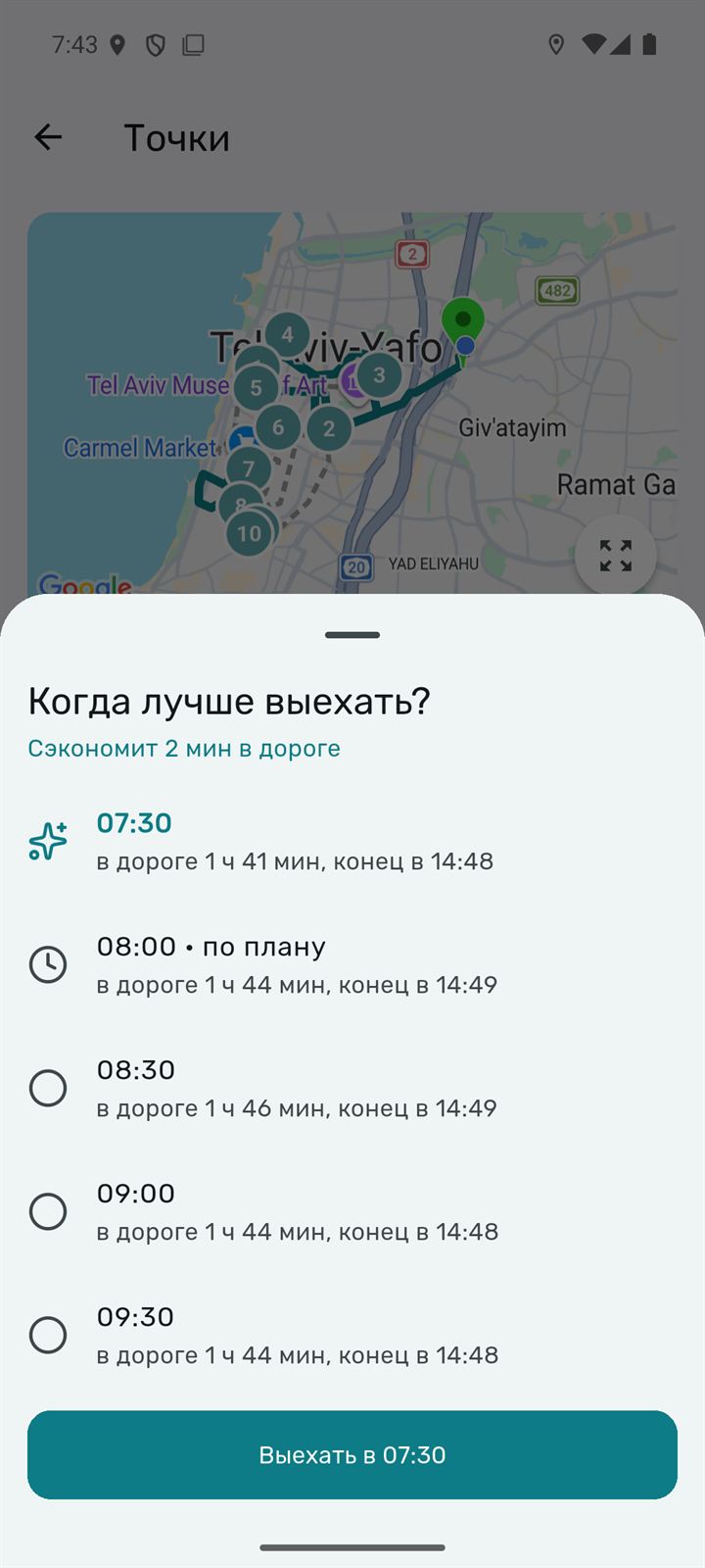 Когда лучше выехать: сравнение по пробкам