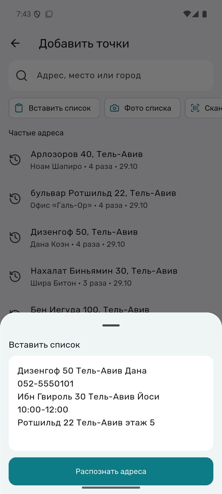 Вставьте сообщение целиком: имя, телефон и время приложение найдёт само
