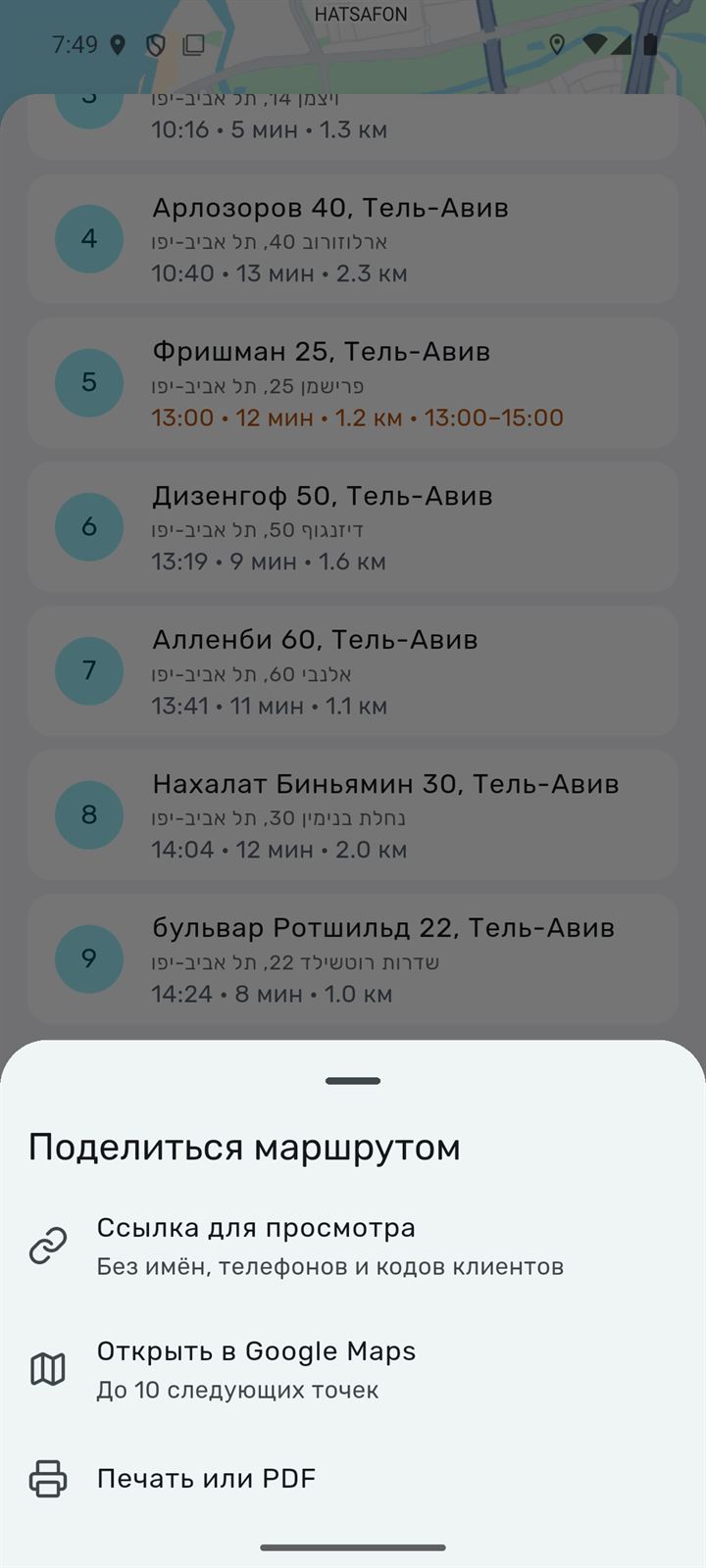 Поделиться маршрутом