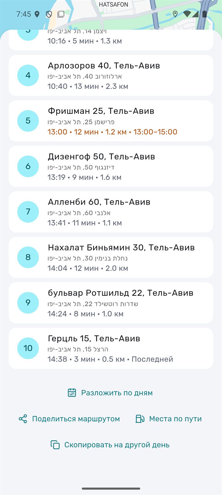 Внизу списка — действия со всем днём